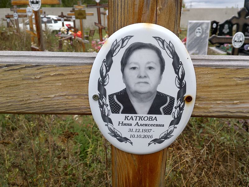 Каткова