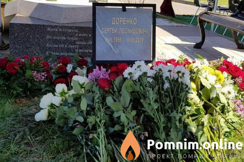 Доренко Сергей Леонидович