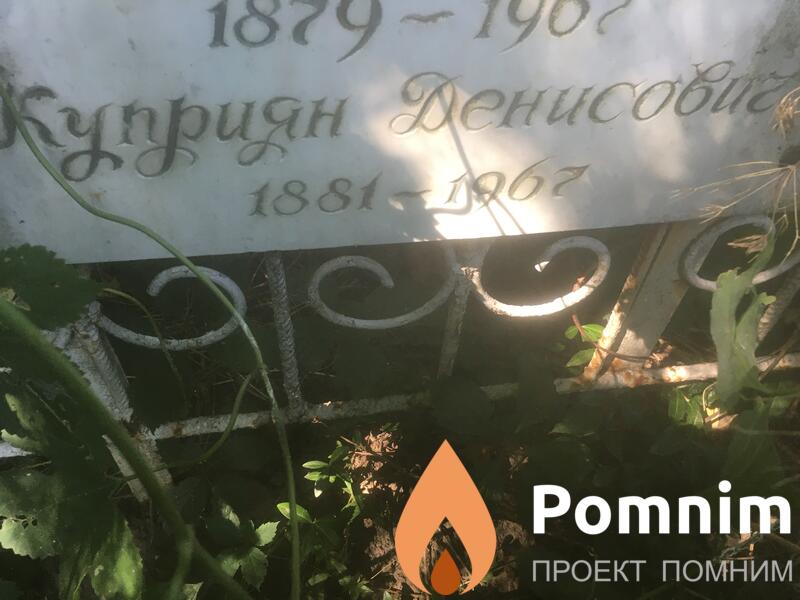 Цапенко Куприян Денисович