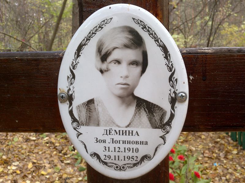 Дёмина