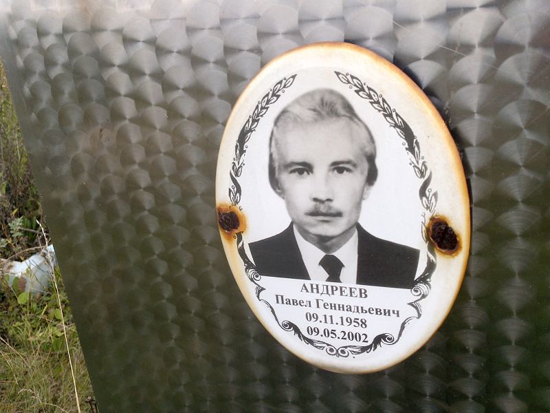Андреев