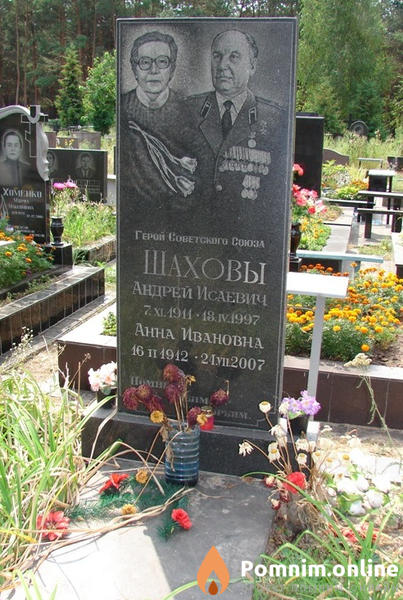 Шахов Андрей Исаевич