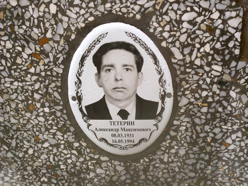 Тетерин