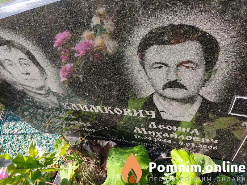 Климкович Леонид Михайлович