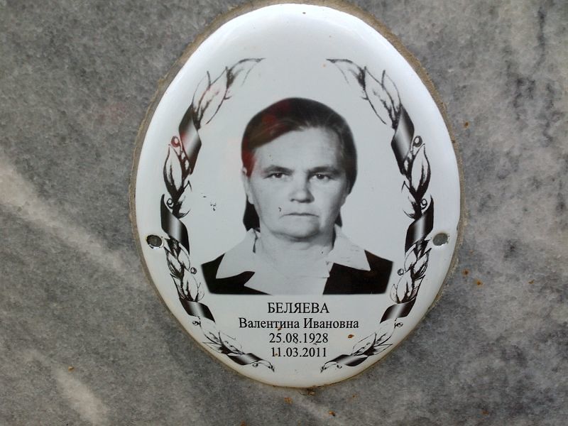 Беляева