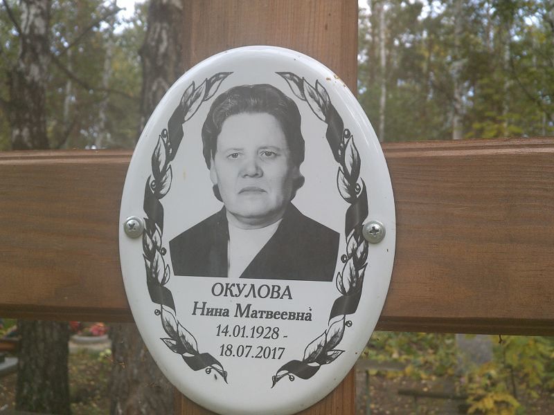 Окулова