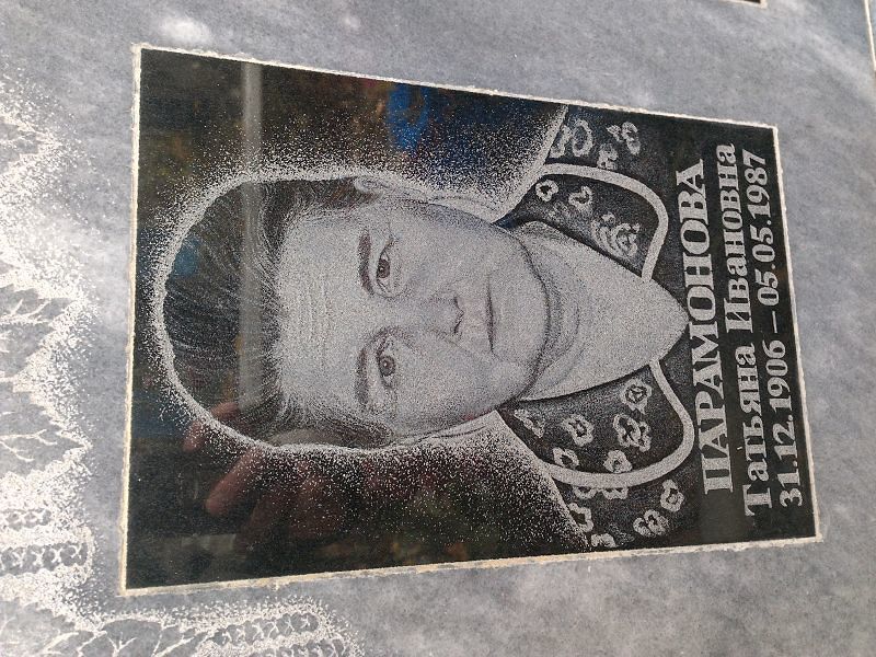 Парамонова