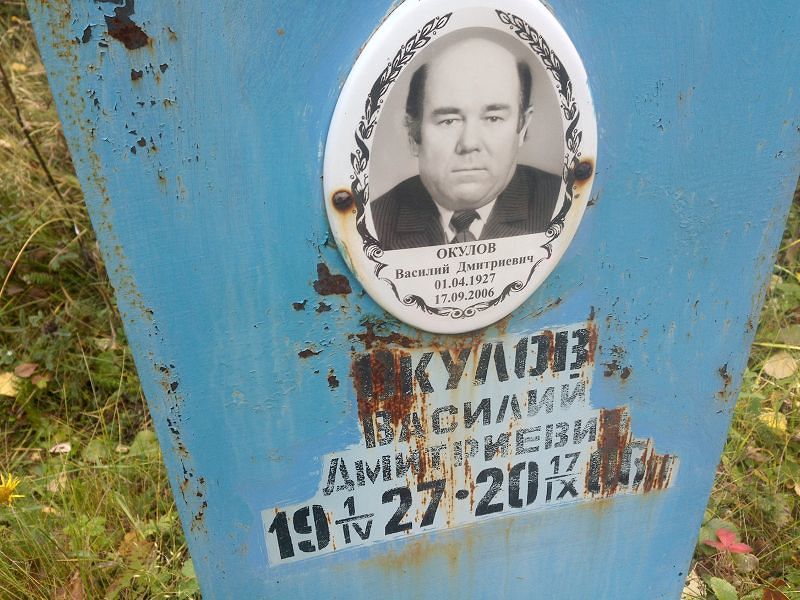 Окулов