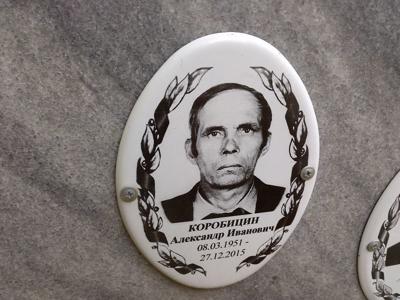 Коробицин