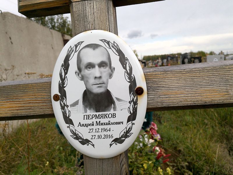 Пермяков
