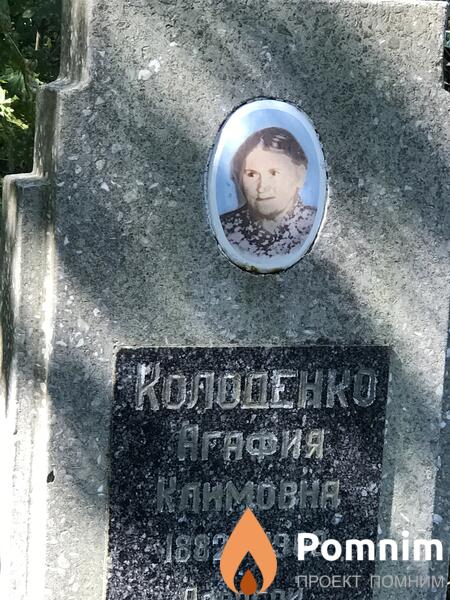 Колоденко Агафия Климовна