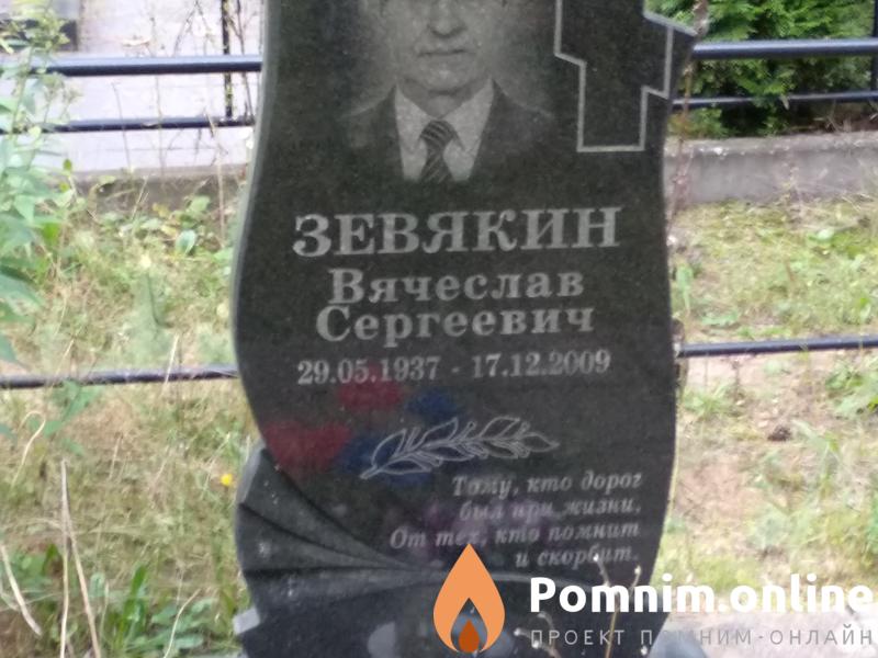 Гамезо Николай Павлович