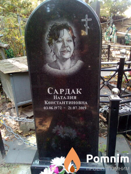 Сардак Наталия Константиновна