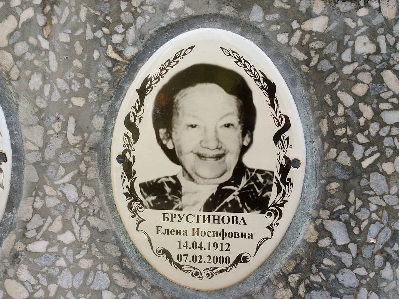 Брустинова