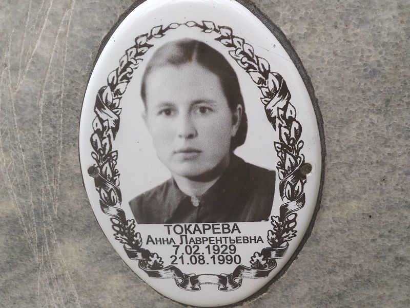 Токарева
