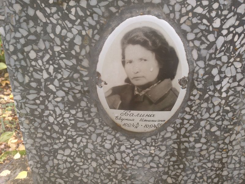 Балина