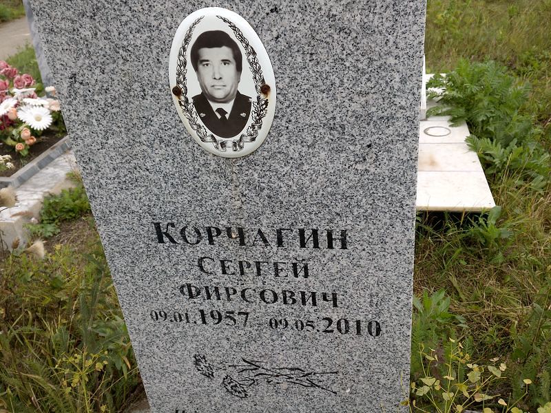 Корчагин