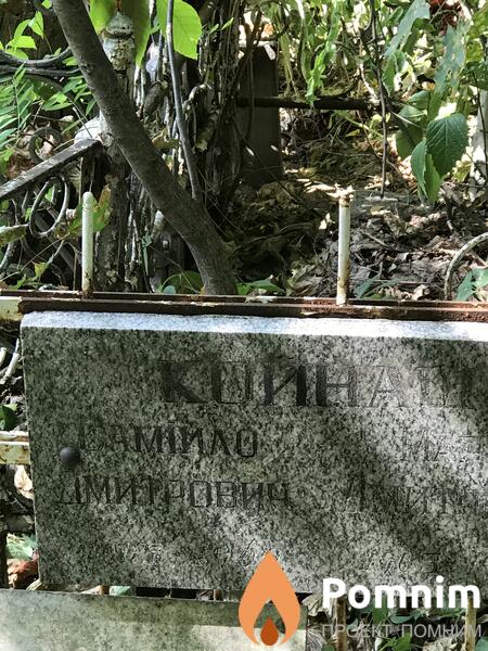 Койнаш Самийло Дмитриевич