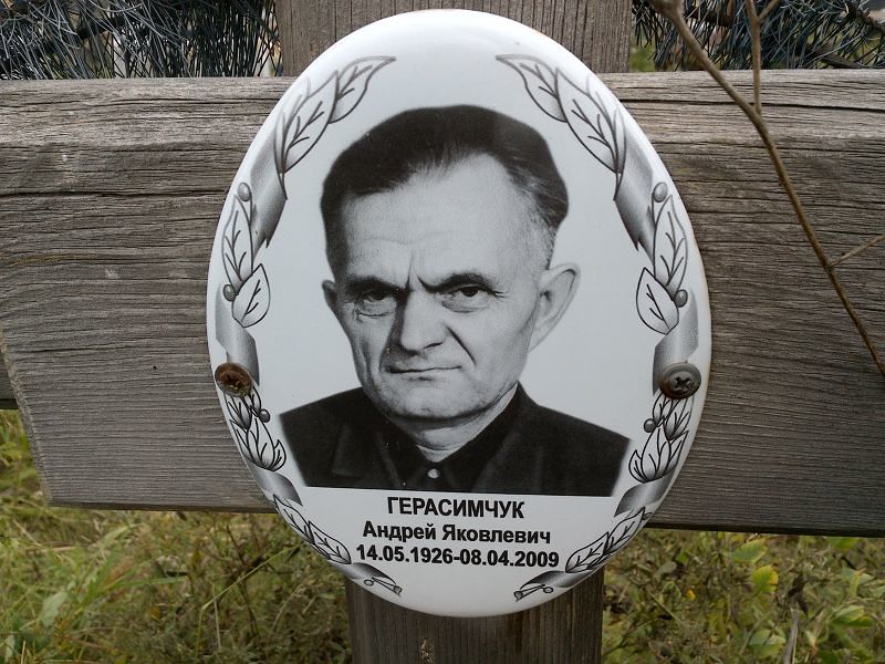 Герасимчук