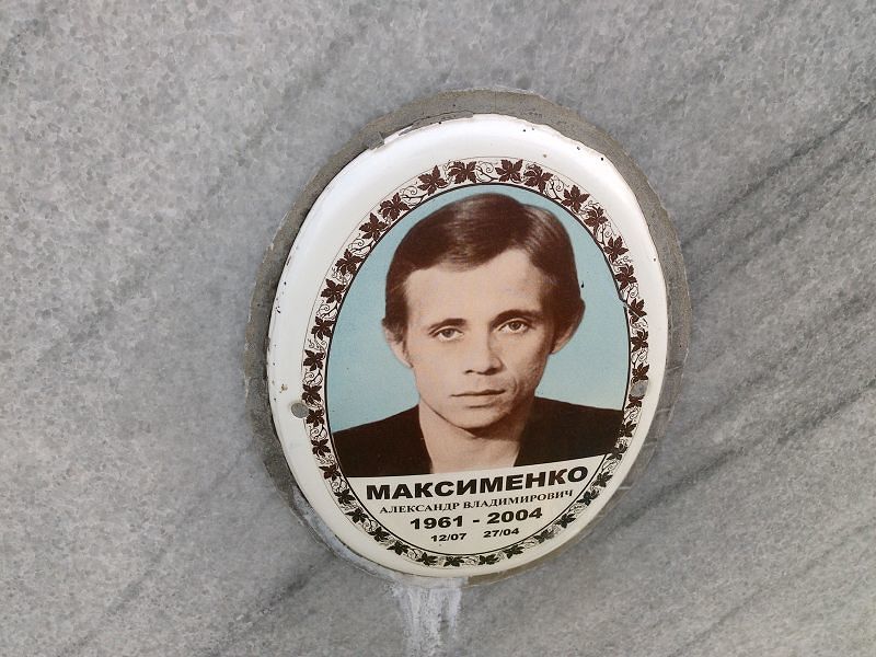 Максименко