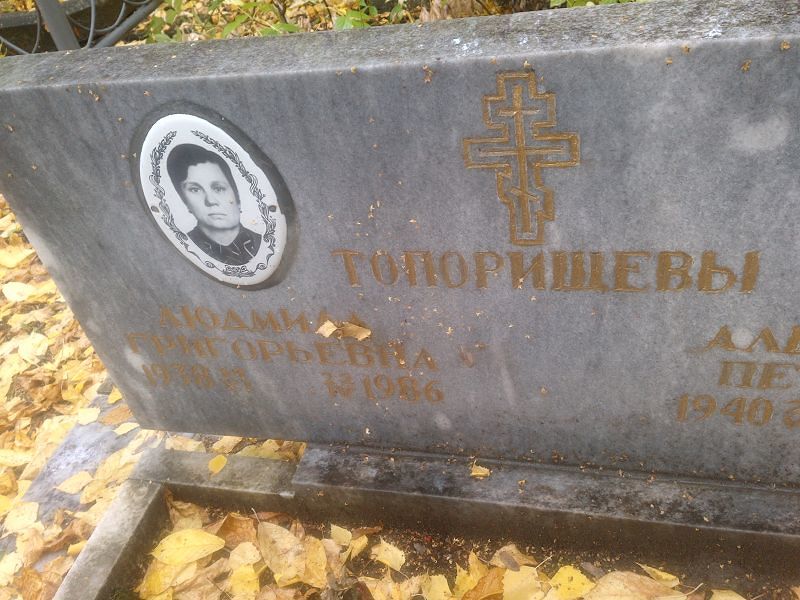 Топорищева