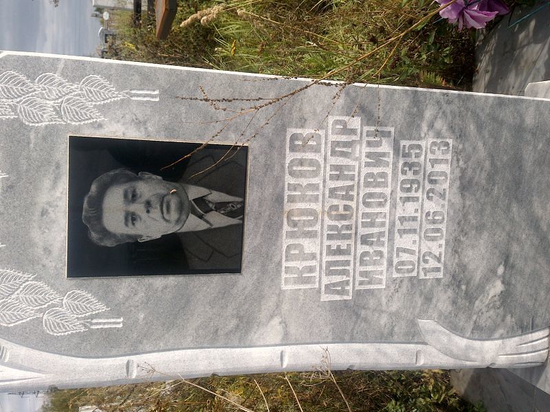 Крюков