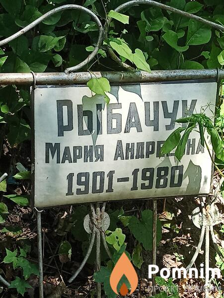 Рыбачук Мария Андреевна
