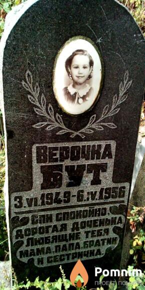Бут Вера