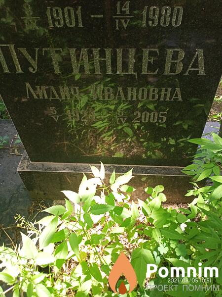 Путинцева Лидия Ивановна