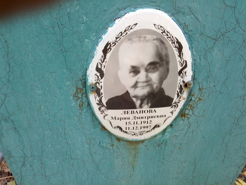 Леванова