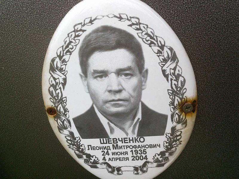 Шевченко