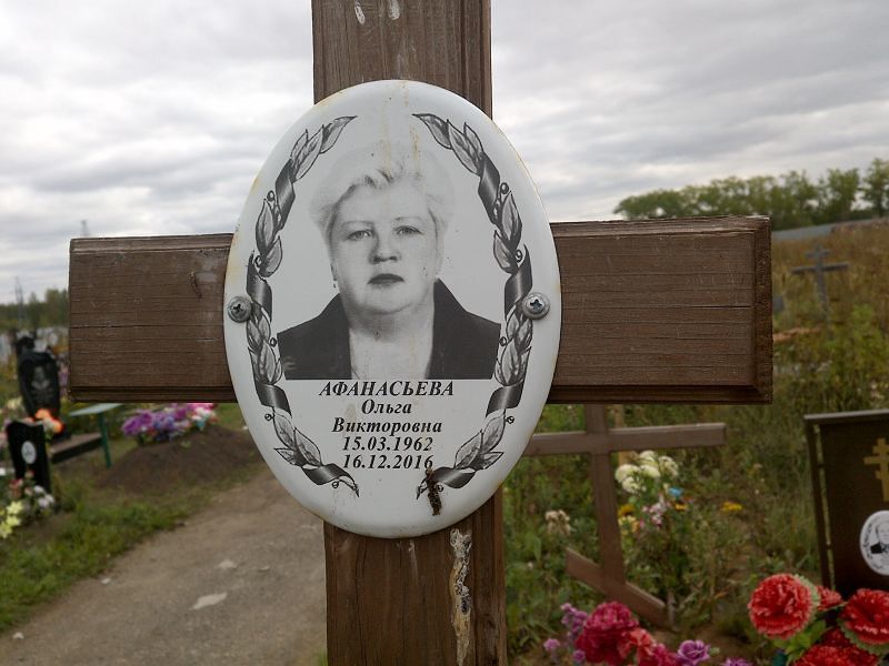 Афанасьева