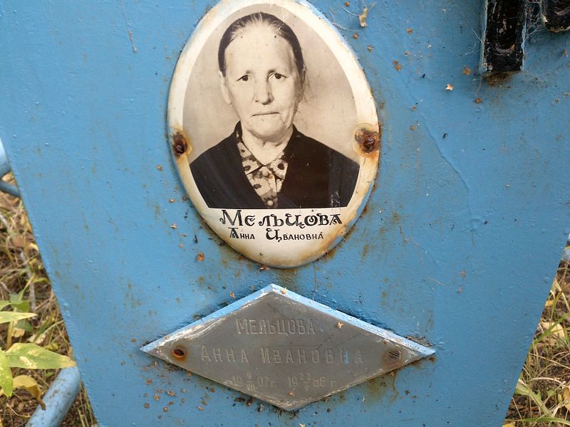Мельцова