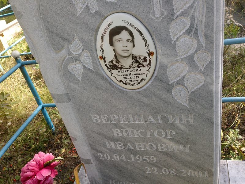 Верещагин