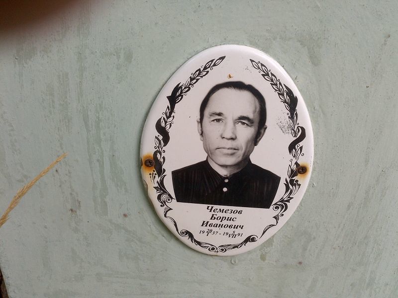 Чемезов