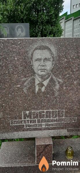 Мяслов Валентин Владимирович