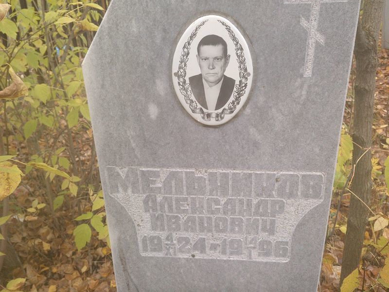 Мельников