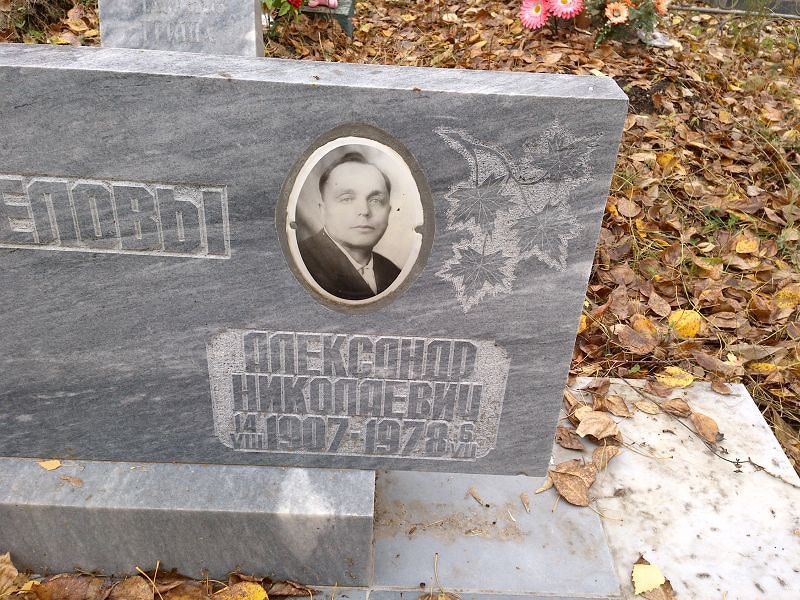 Горелов