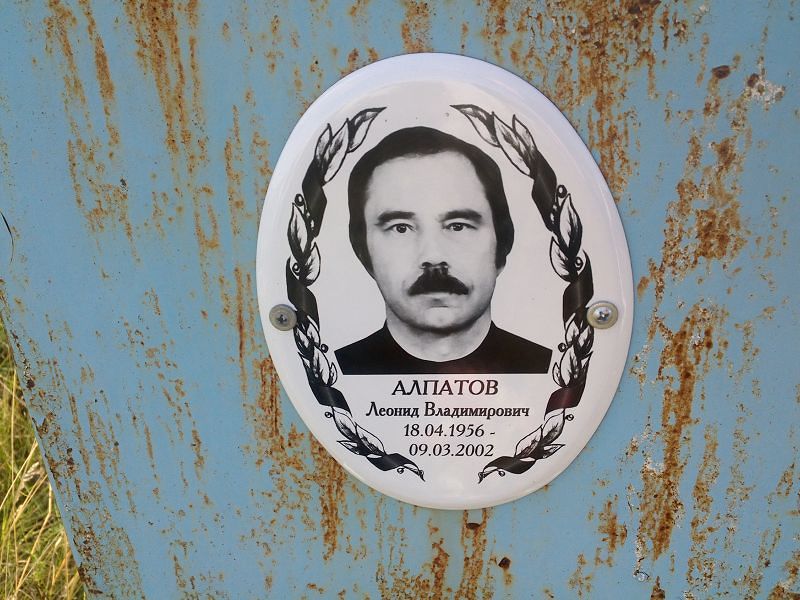 Алпатов