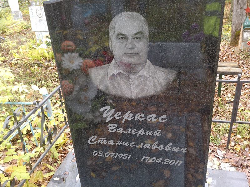 Черкас