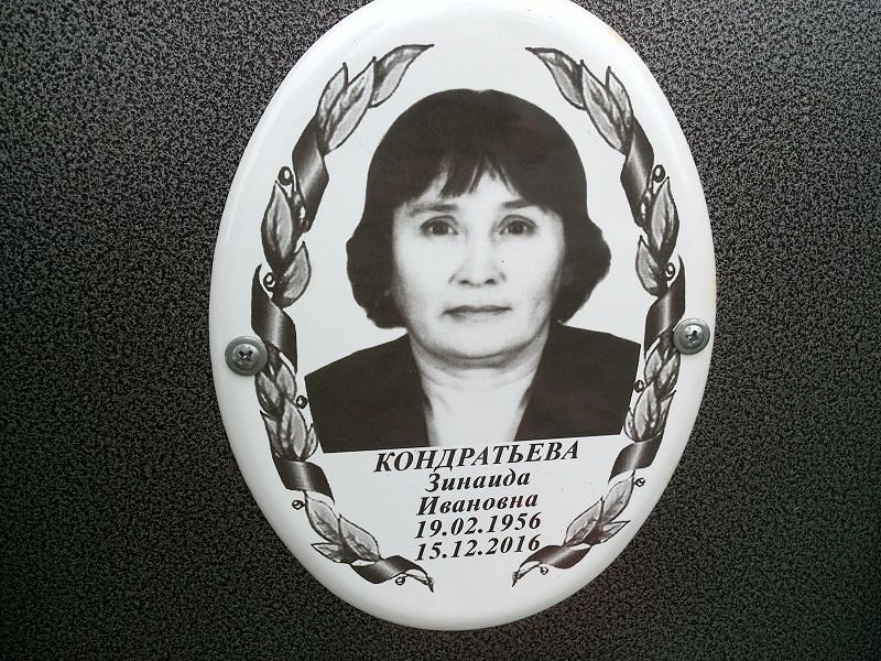 Кондратьева