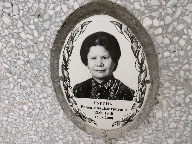 Гурина