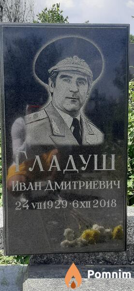 Гладуш Иван Дмитриевич