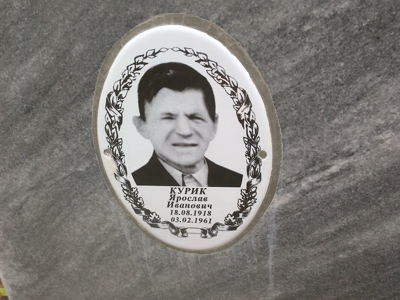 Ярослав Курик Иванович
