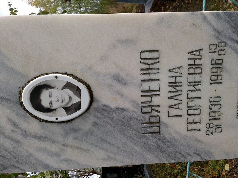 Дьяченко