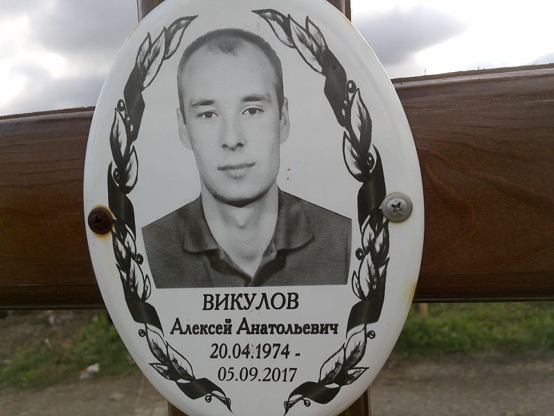 Викулов