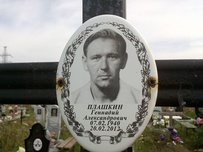 Плашкин