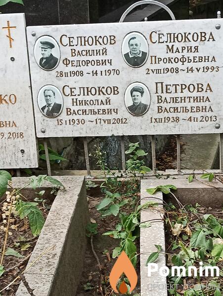 Селюков Василий Федорович