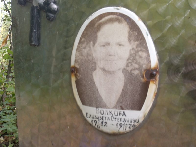 Волкова