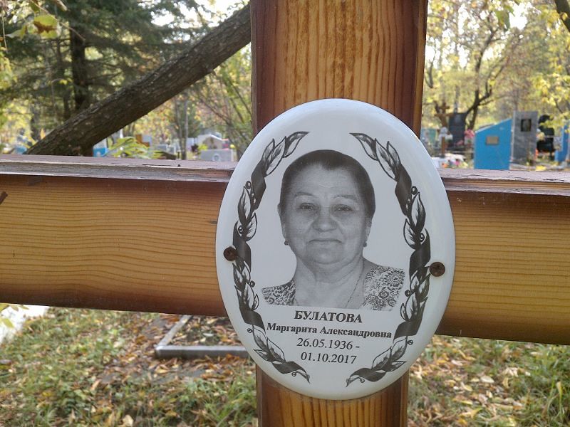 Булатова